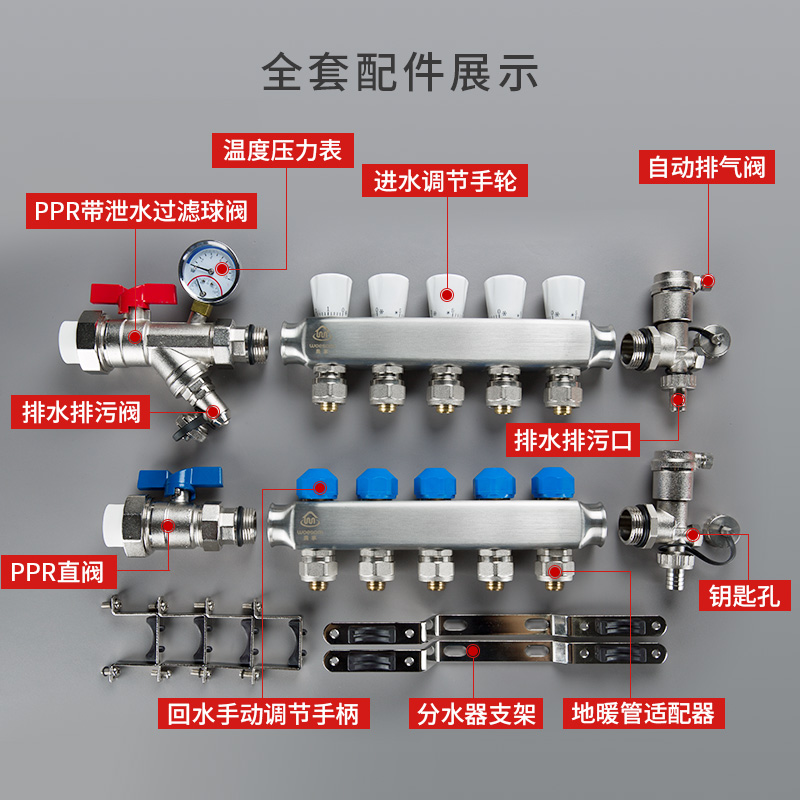 地暖分水器