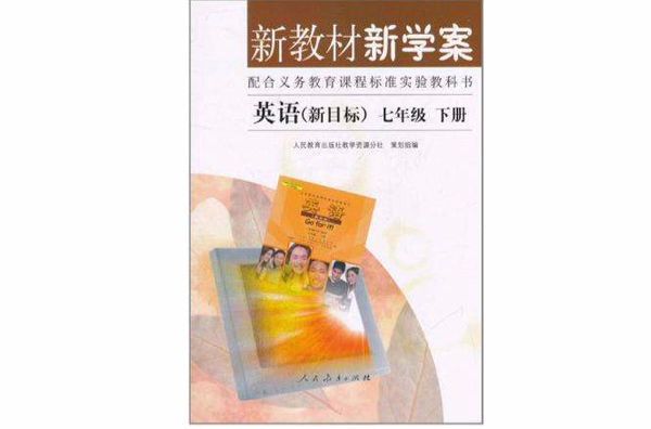 新教材新學案（7年級下冊）