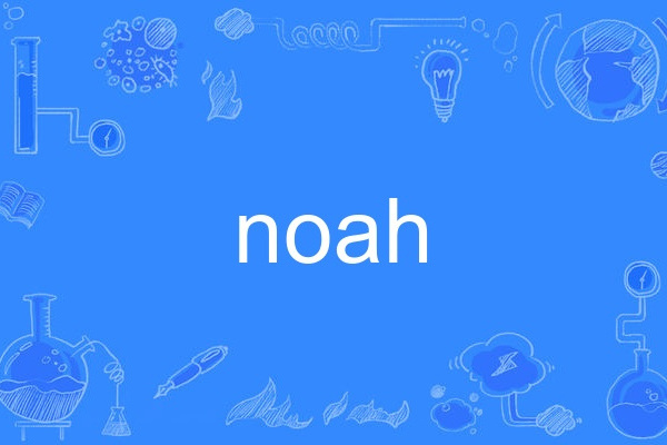 Noah(英語單詞)