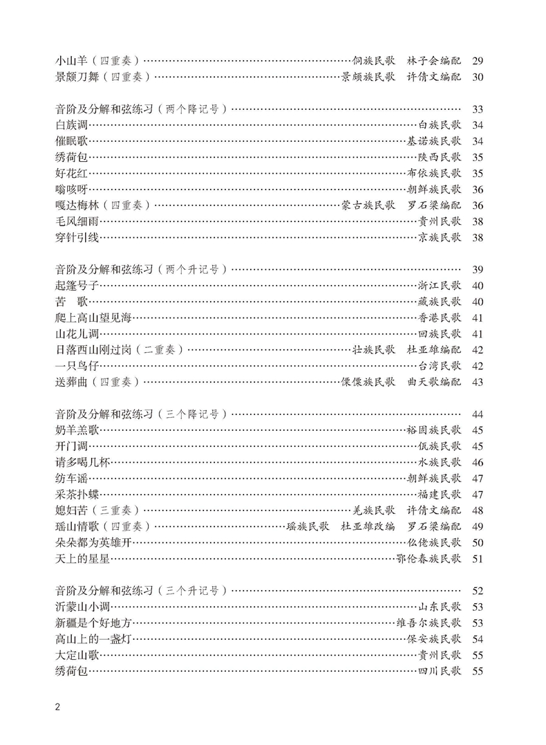 單簧管中國民歌演奏教程