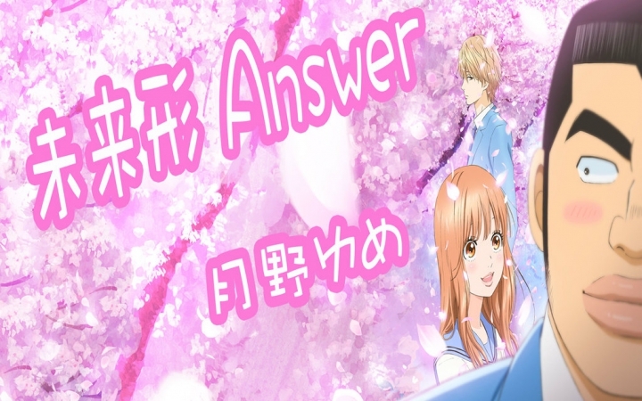 未來形Answer