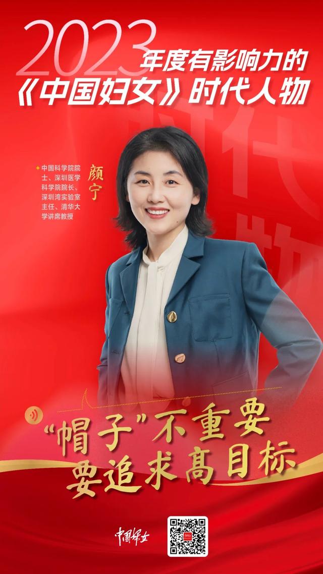 2023有影響力的《中國婦女》時代人物