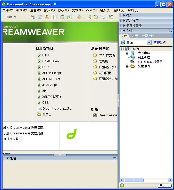 Dreamweaver8中文版