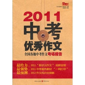 2011中考優秀作文