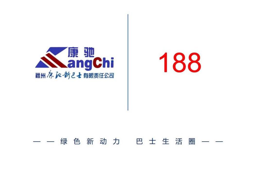 福州公交188路