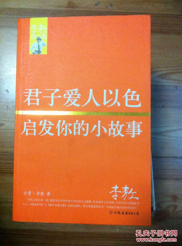 君子愛人以色啟發你的小故事