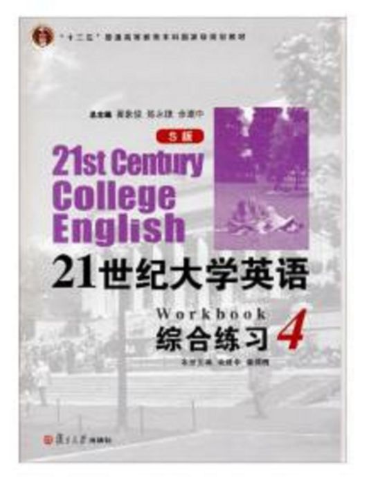 21世紀大學英語綜合練習