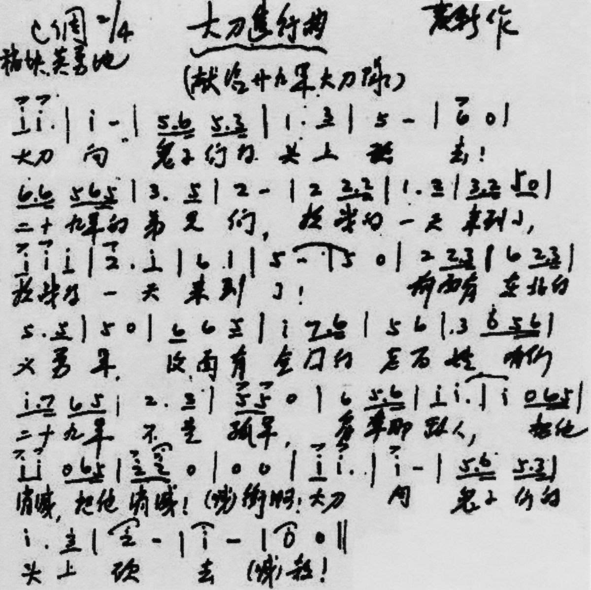 大刀進行曲》創作於1937年，此為歌曲底稿