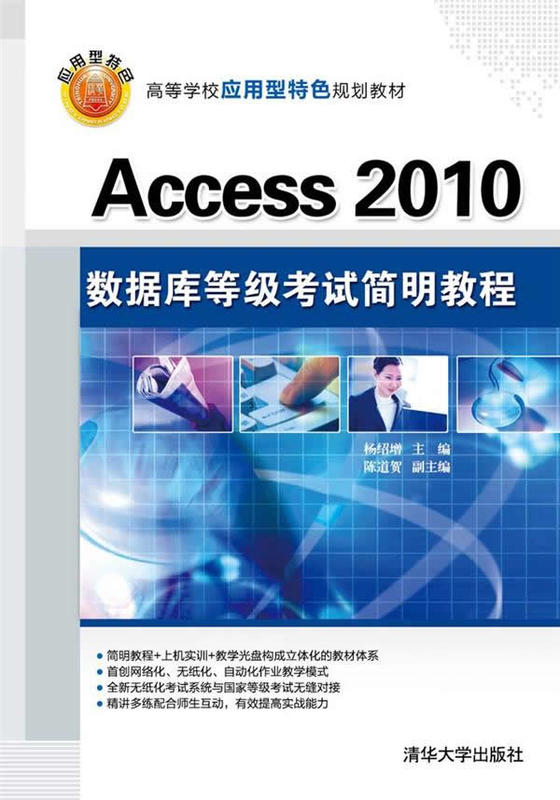 Access 2010資料庫等級考試簡明教程