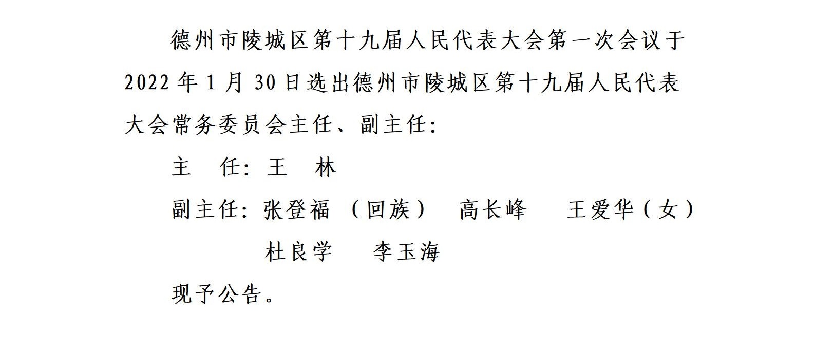 德州市陵城區第十九屆人民代表大會第一次會議