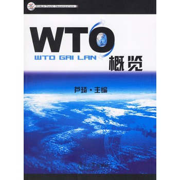 WTO概覽