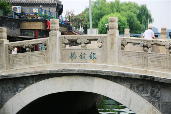 銀錠橋(建築名稱)