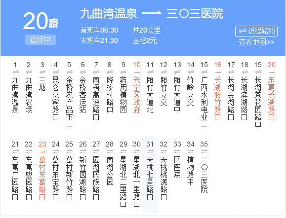 南寧公交20路