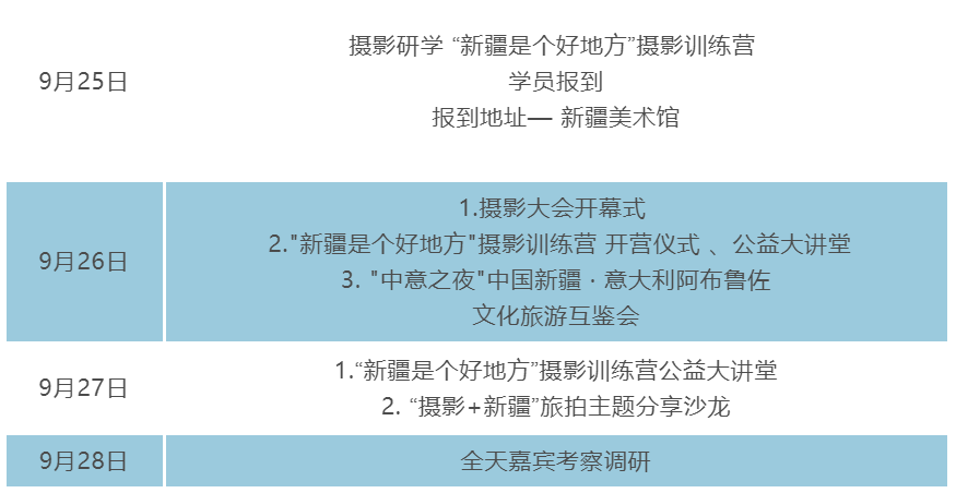 “新疆是個好地方”新疆國際旅遊攝影大會