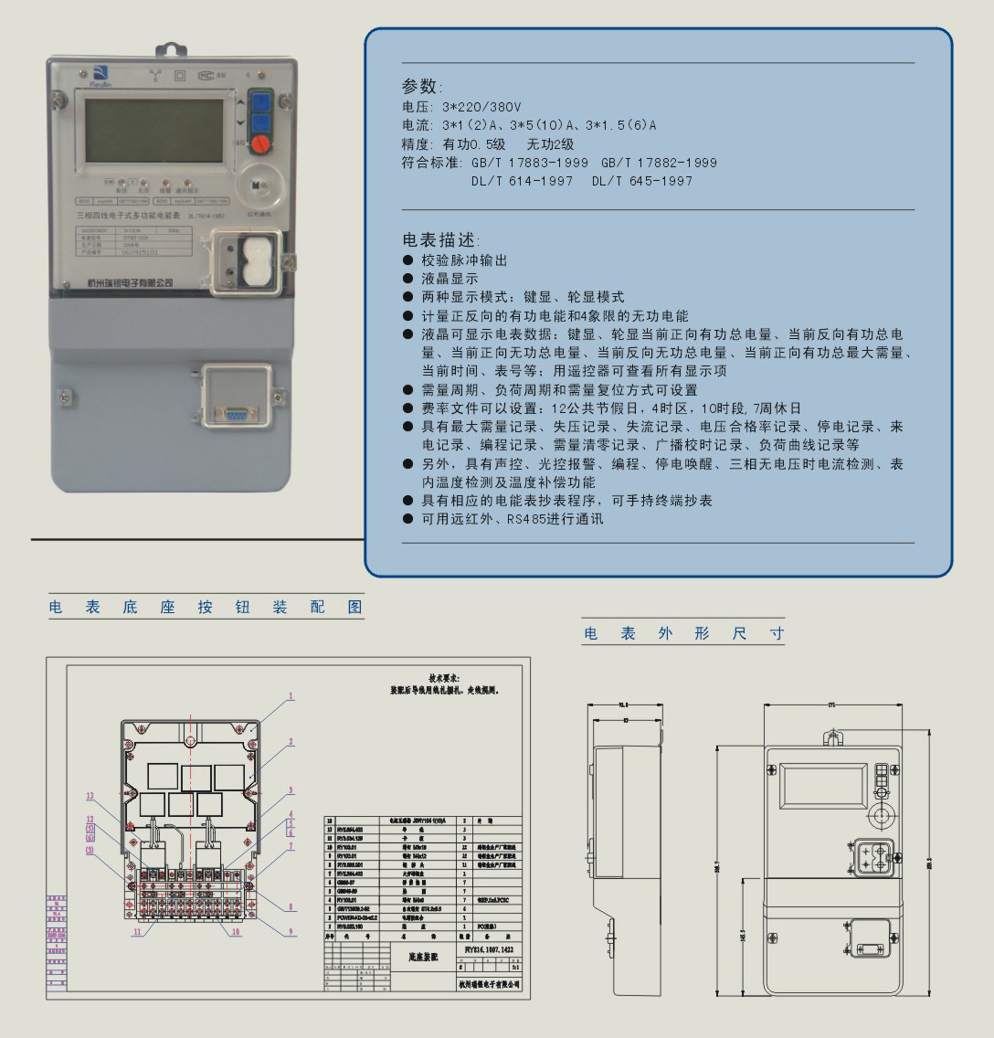 電子式多功能電能表