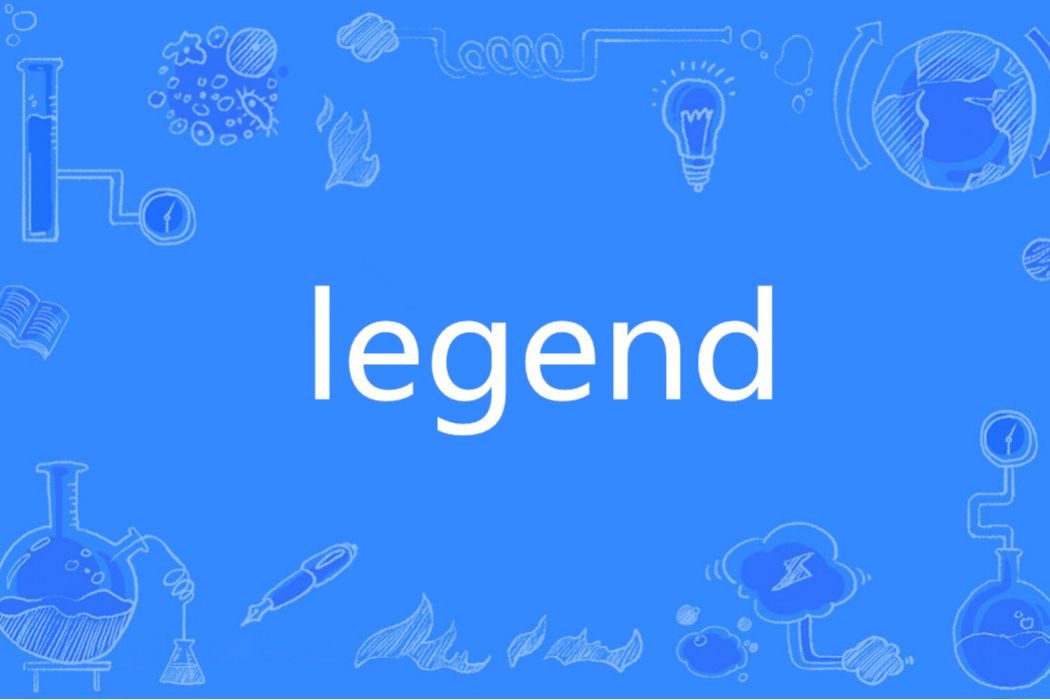 LEGEND(英語單詞)