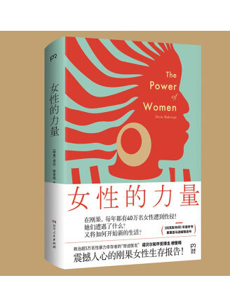 女性的力量(2023年湖南人民出版社出版的圖書)