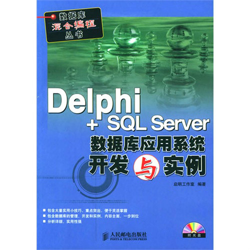 Delphi+SQLServer資料庫套用系統開發與案例