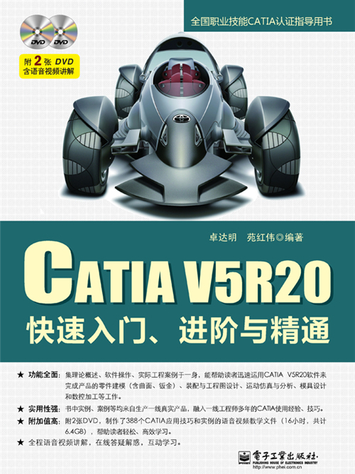 CATIA V5R20快速入門、進階與精通