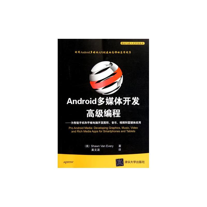 Android多媒體開發高級編程