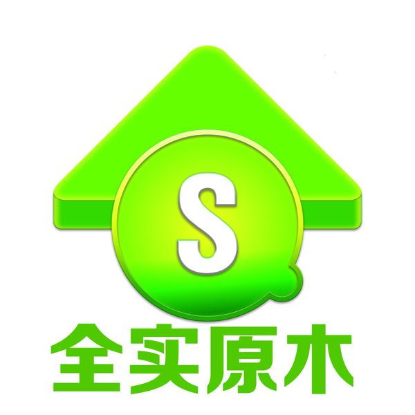 深圳市全實原木家具有限公司