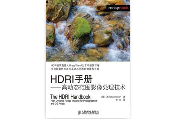 HDRI手冊