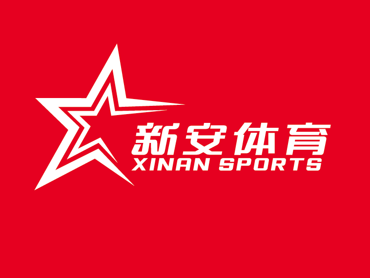 廣州新安體育發展有限公司