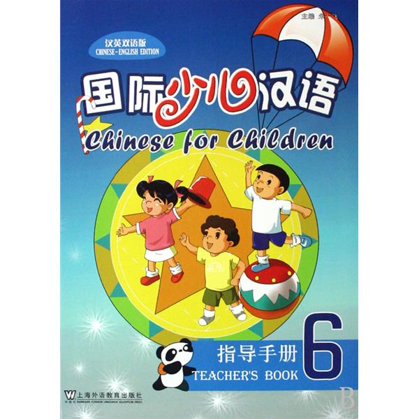 國際少兒漢語：活動手冊5