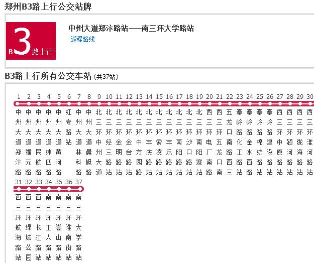 鄭州公交B3路