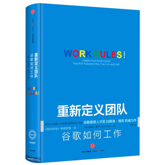 重新定義團隊(2015年中信出版社出版的圖書)