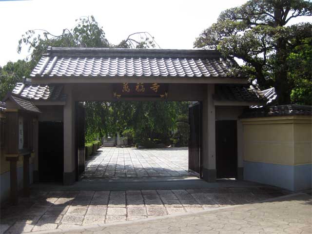 萬福寺(福建福清寺廟名)