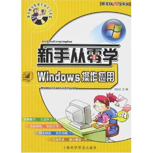 新手從零學：Windows操作套用