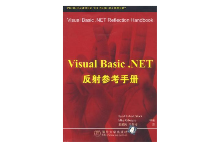 Visual Basic.NET 反射參考手冊