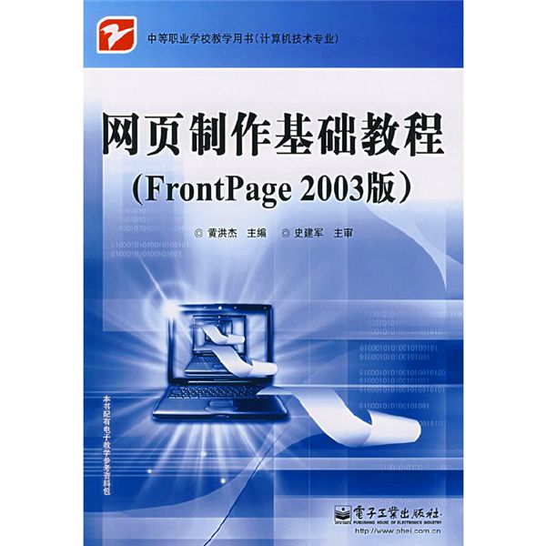 網頁製作基礎教程（FrontPage 2003版）