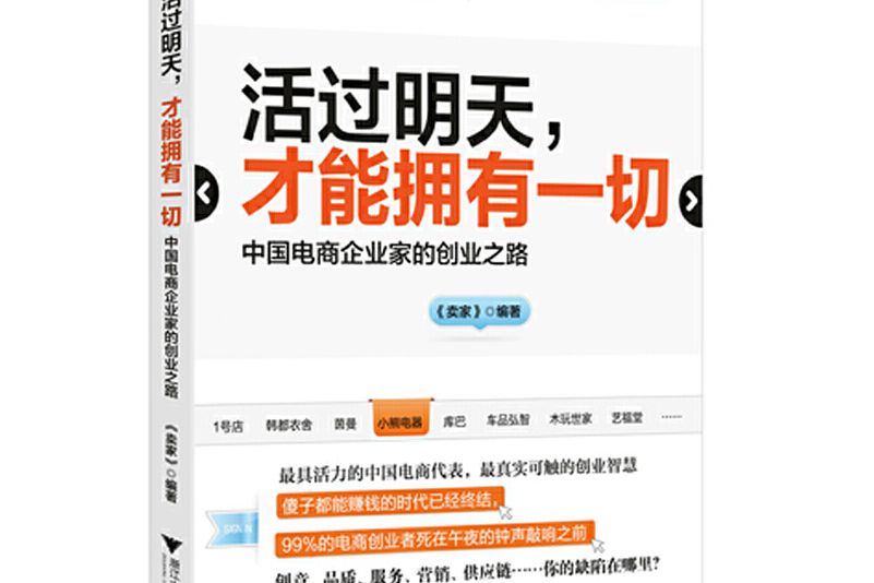 活過明天才能擁有一切