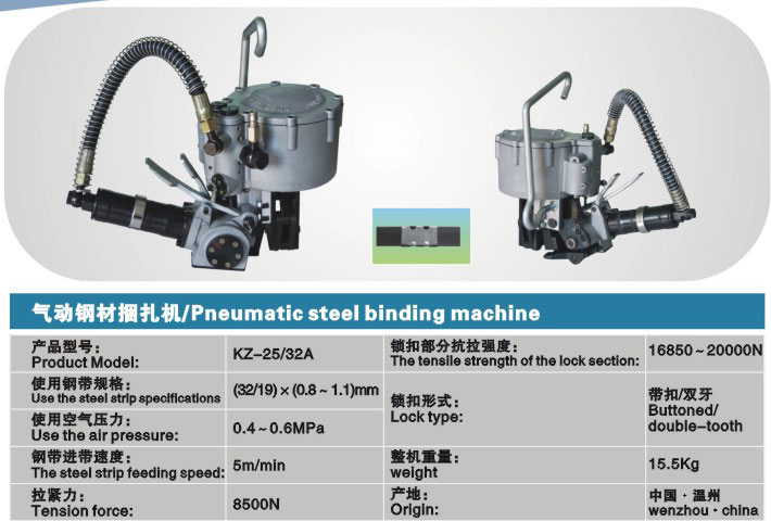 氣動鋼材綑紮機