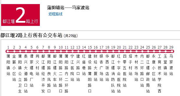 都江堰公交2路