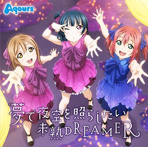 未成熟的DREAMER