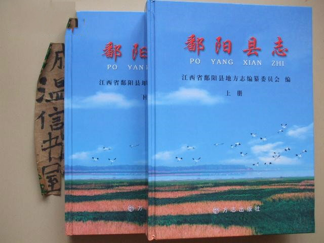 鄱陽縣誌(鄱陽縣誌（上下冊）)