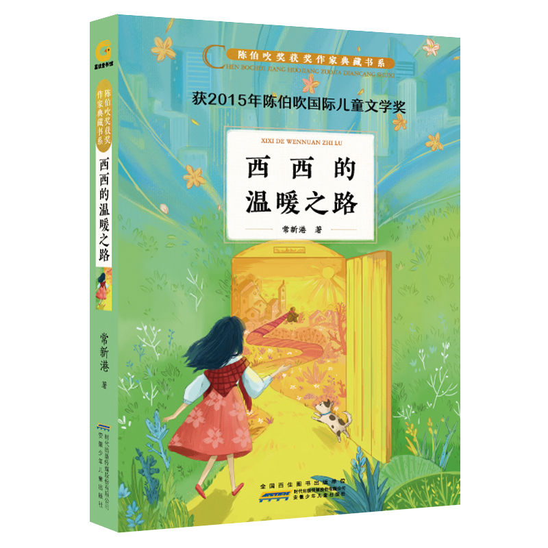 陳伯吹獎獲獎作家典藏書系