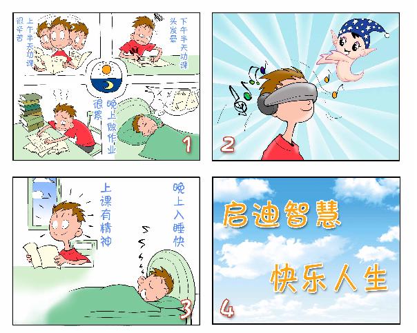 莫菲音樂睡眠儀