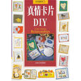 卡片風情系列：真情卡片DIY