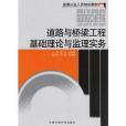 道路與橋樑工程基礎理論與監理實務