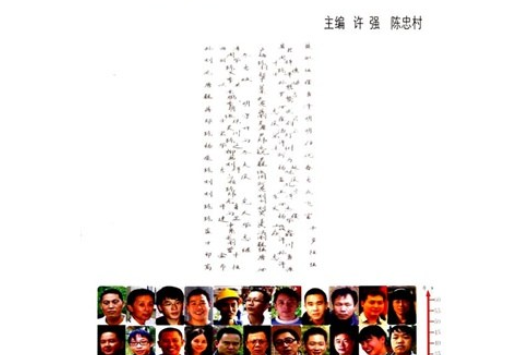 2013年中國打工詩歌精選