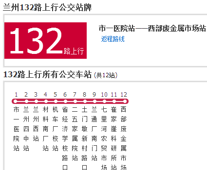 蘭州公交132路