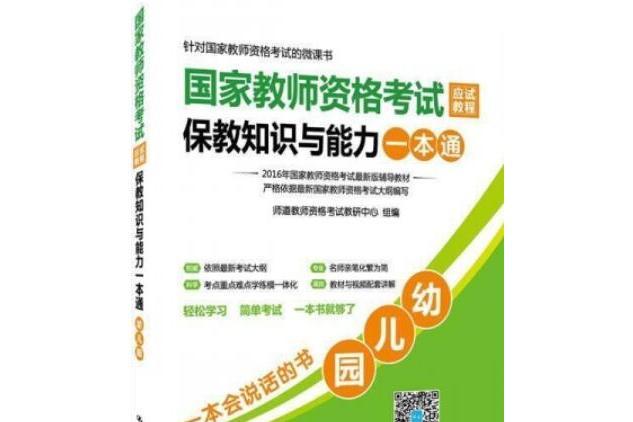 國家教師資格考試應試教程綜合素質一本通（中學）