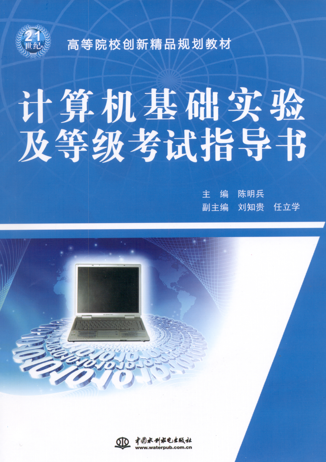 計算機基礎實驗及等級考試指導書