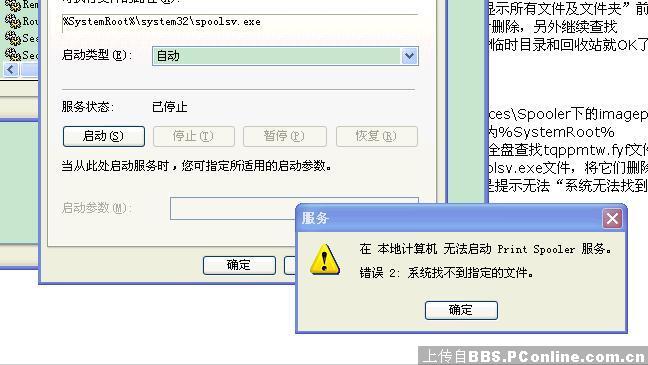 spoolsv.exe 丟失