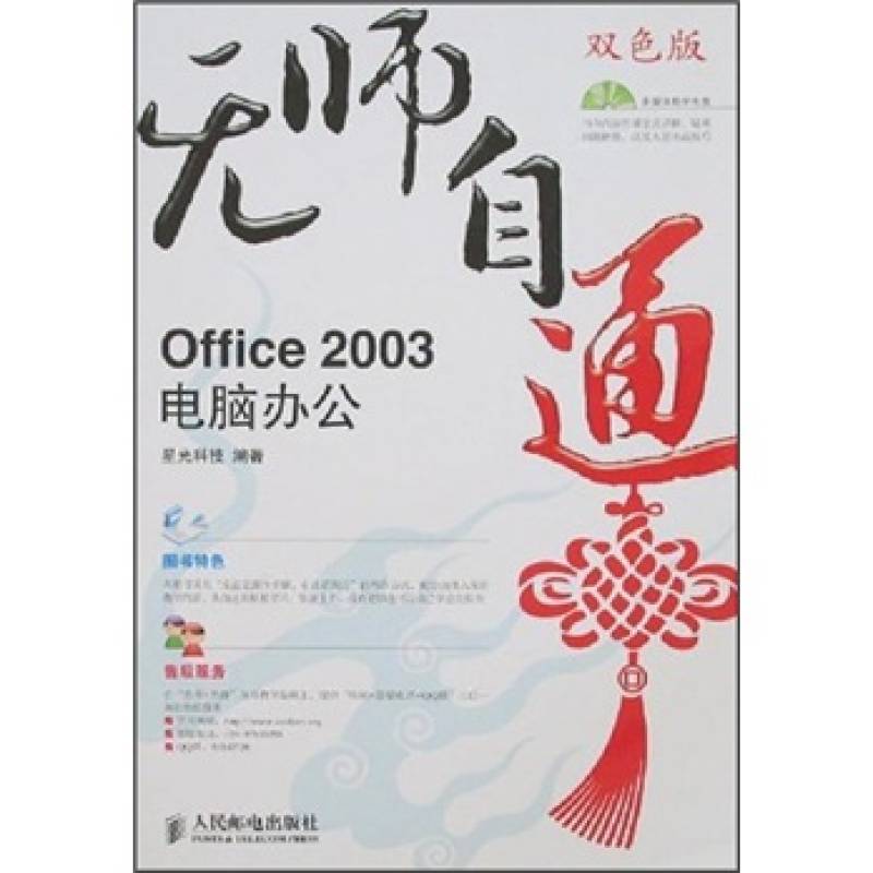 無師自通：OFFice2003電腦辦公