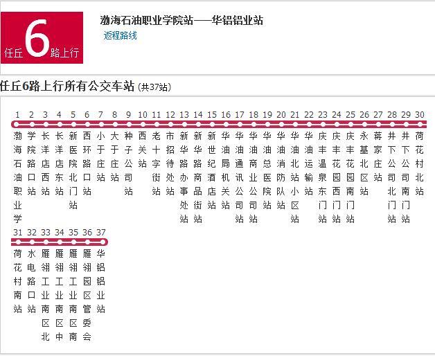 滄州公交任丘6路